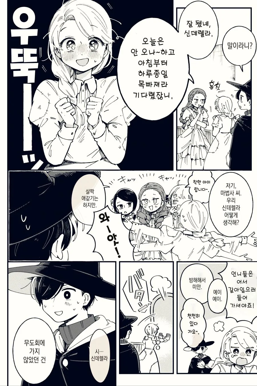 신데렐라가 무도회에 가지 않았던 이유.manhwa - 이미지 6