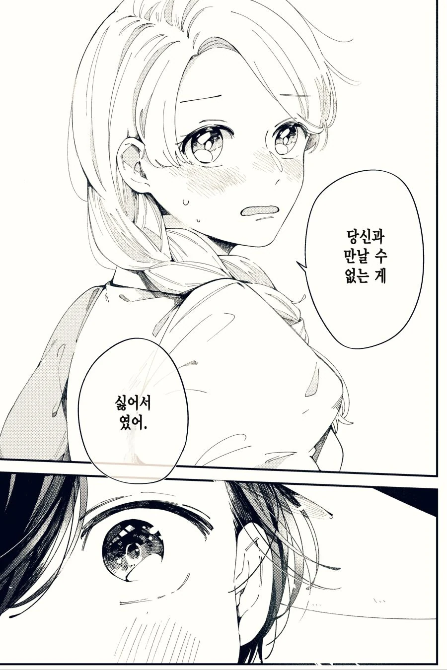 신데렐라가 무도회에 가지 않았던 이유.manhwa - 이미지 7