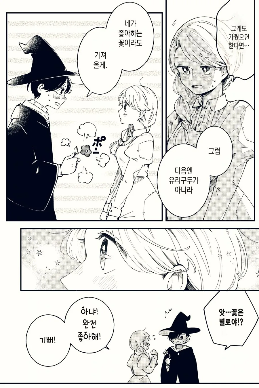 신데렐라가 무도회에 가지 않았던 이유.manhwa - 이미지 8