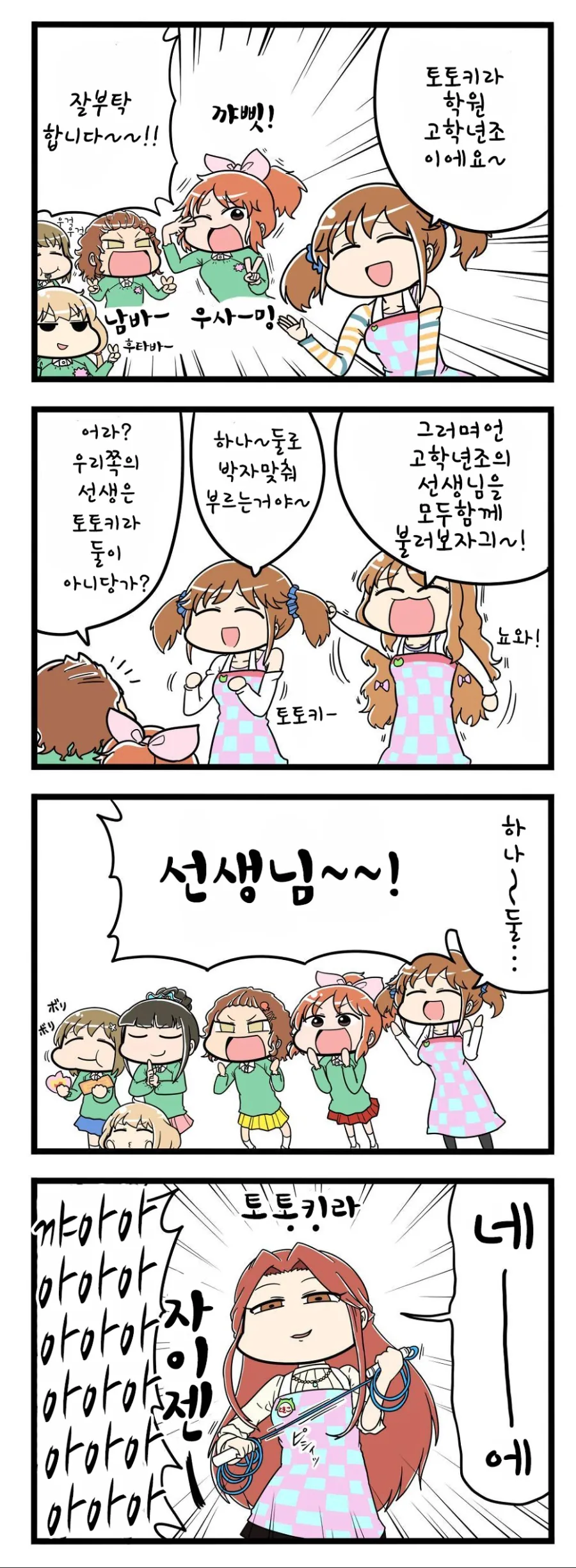 @)토도키라학원에 새 선생님이 오는.manga