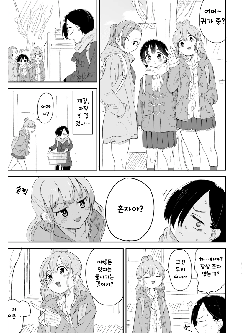 내마위) 야마다 친구들과 하교 하는.manhwa - 이미지 3