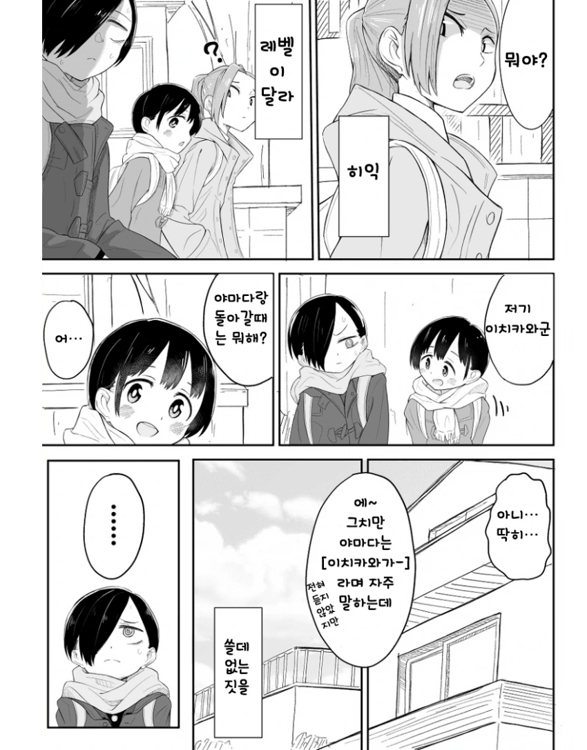 내마위) 야마다 친구들과 하교 하는.manhwa - 이미지 5