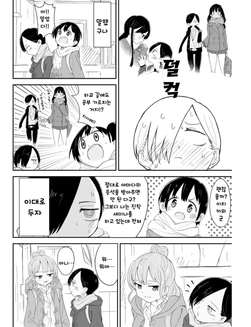내마위) 야마다 친구들과 하교 하는.manhwa - 이미지 7