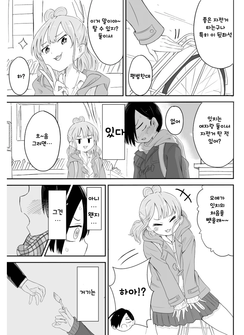 내마위) 야마다 친구들과 하교 하는.manhwa - 이미지 8