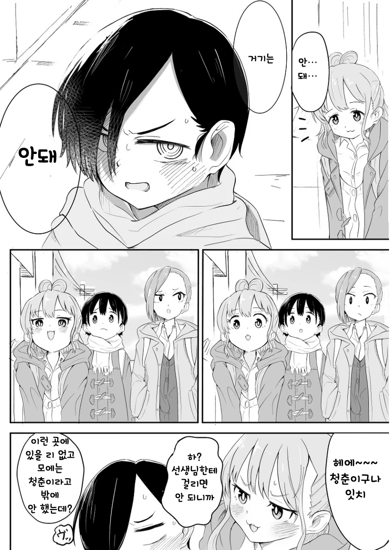 내마위) 야마다 친구들과 하교 하는.manhwa - 이미지 9