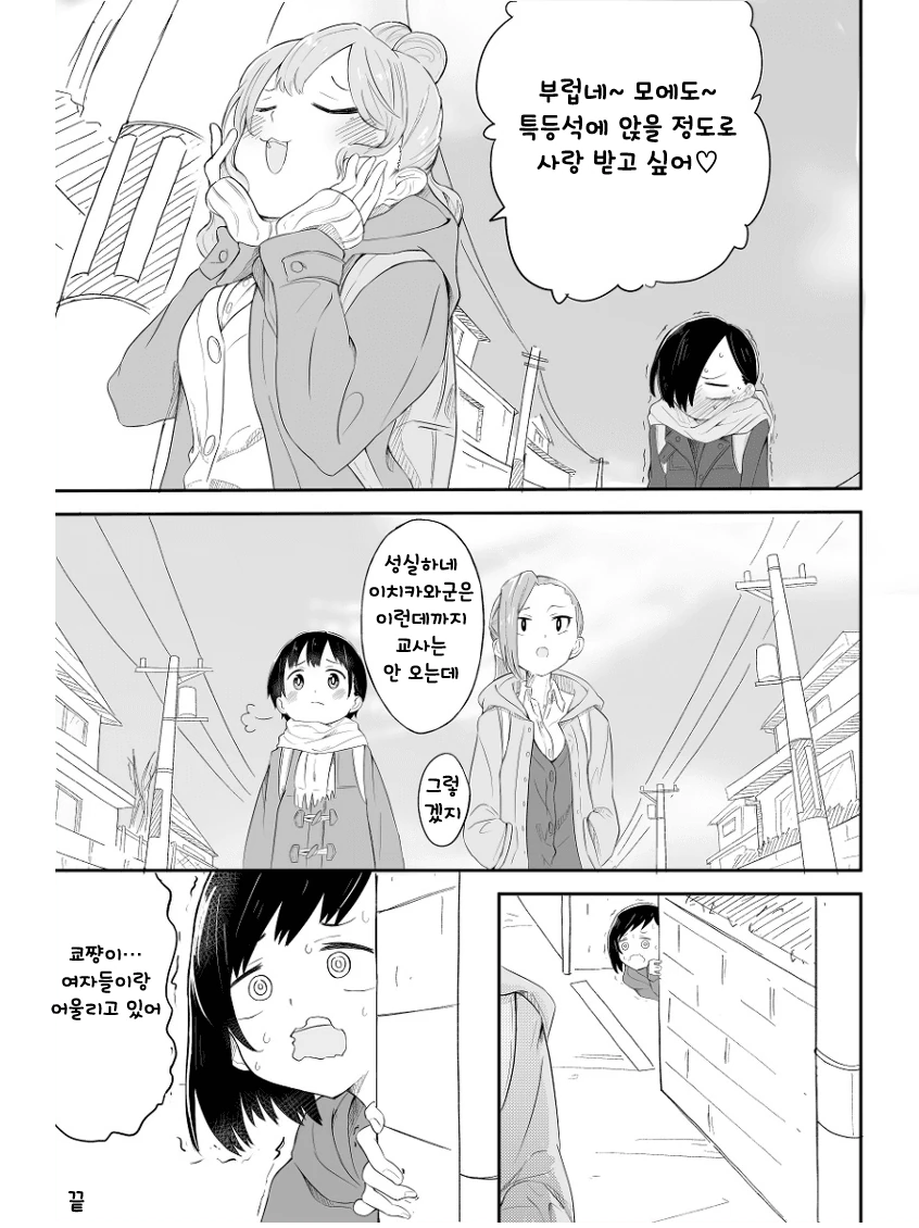 내마위) 야마다 친구들과 하교 하는.manhwa - 이미지 10