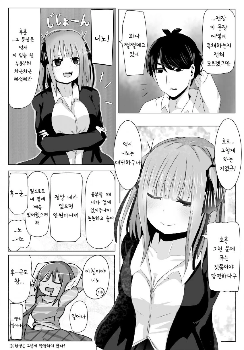 [5등분] 꿈꾸는 니노.manhwa