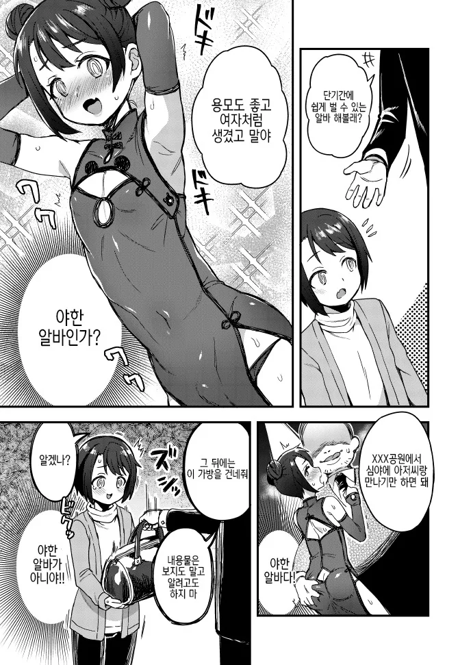 두근두근 위험한 비밀 아르바이트.manga