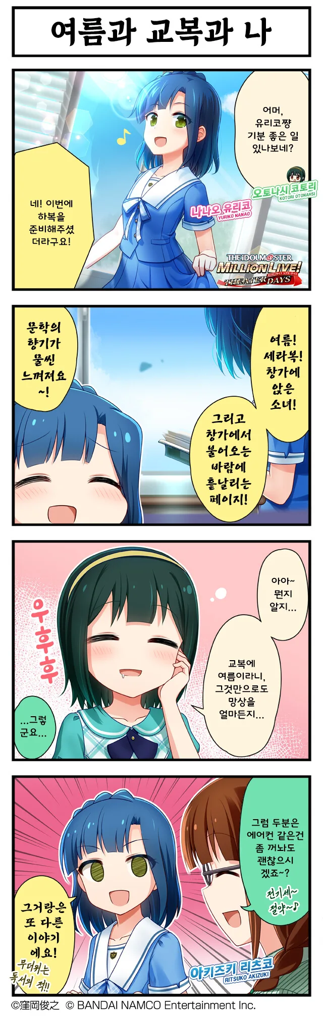 [@] 여름과 교복과 나.manhwa