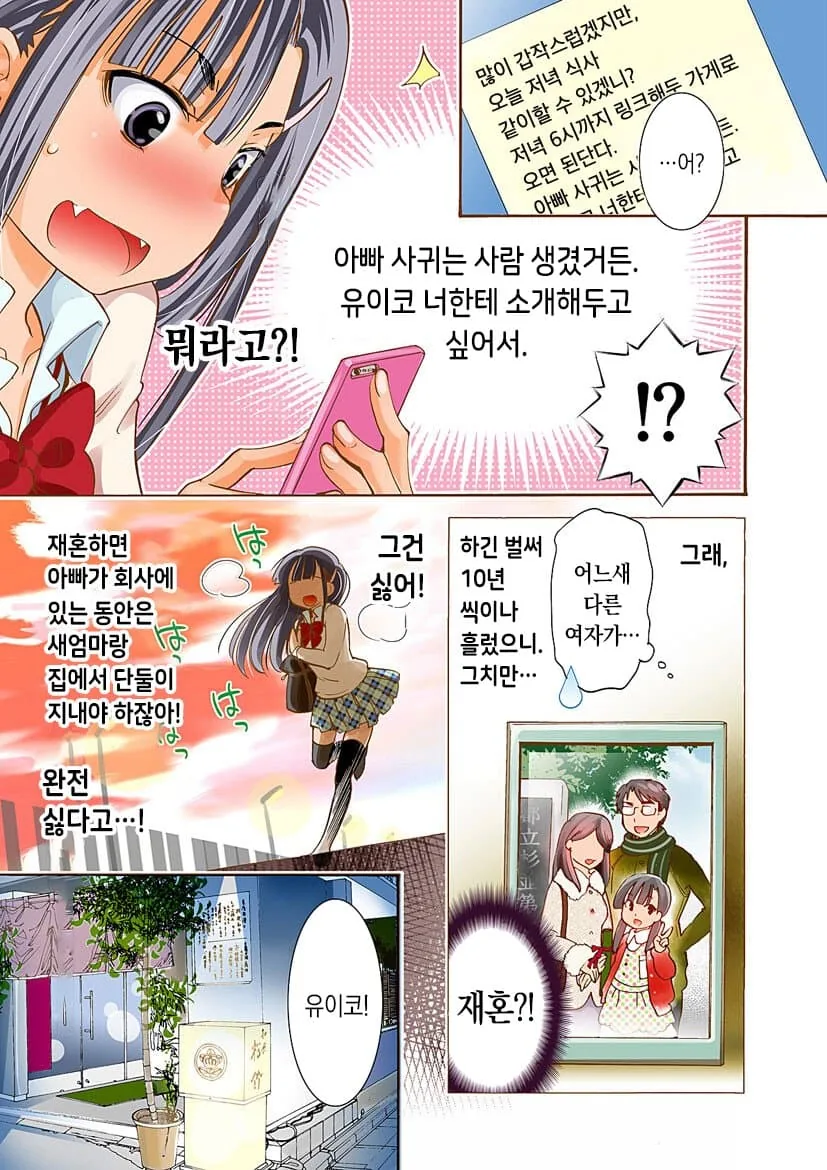 아빠의 재혼.manwha(아이들의 시간 작가)