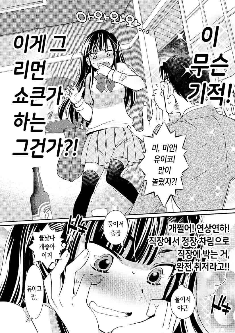 아빠의 재혼.manwha(아이들의 시간 작가) - 이미지 4