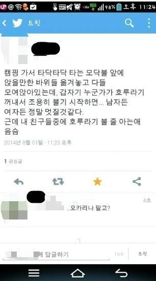 캠핑장에서 분위기를 환상적으로 잘 살리는 만화