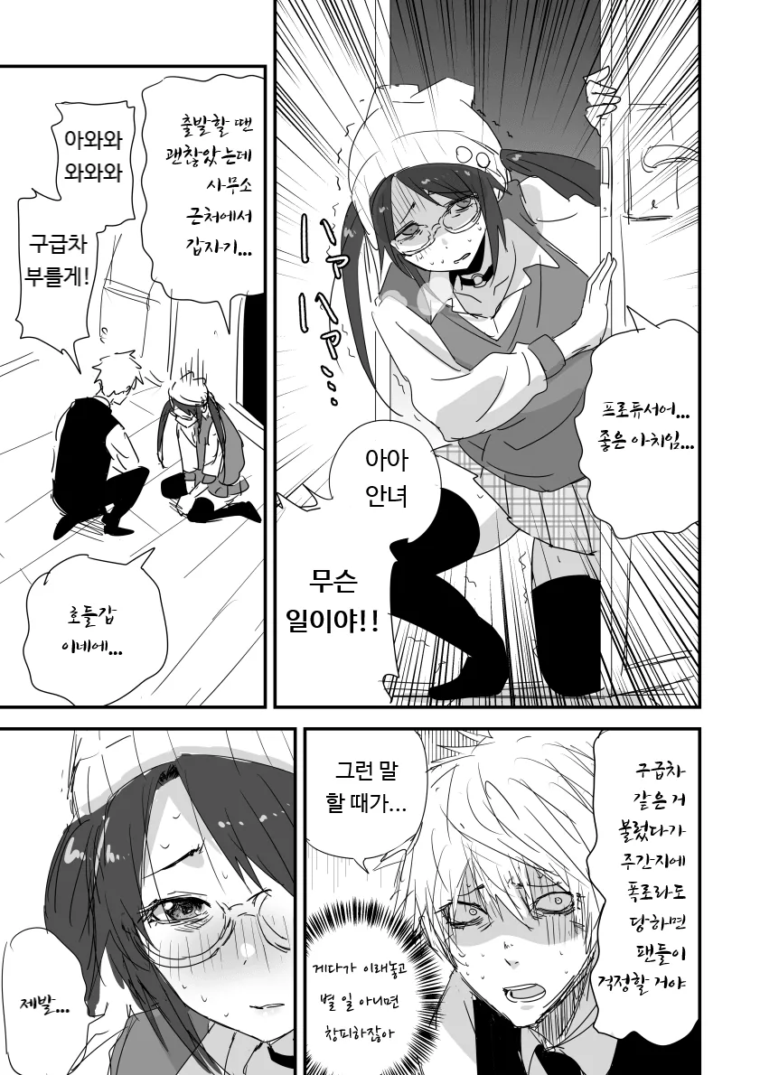 @)유이카 ㄱㅅ이 계속 닿는.manhwa