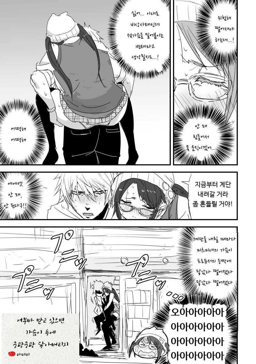 @)유이카 ㄱㅅ이 계속 닿는.manhwa - 이미지 3
