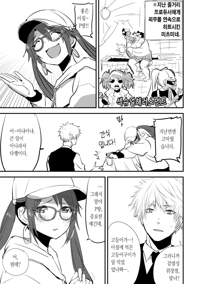 @)유이카 ㄱㅅ이 계속 닿는.manhwa - 이미지 4