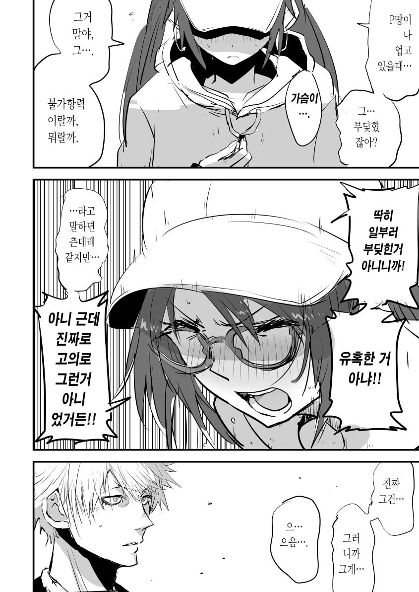 @)유이카 ㄱㅅ이 계속 닿는.manhwa - 이미지 5