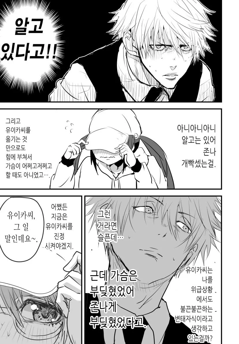 @)유이카 ㄱㅅ이 계속 닿는.manhwa - 이미지 6