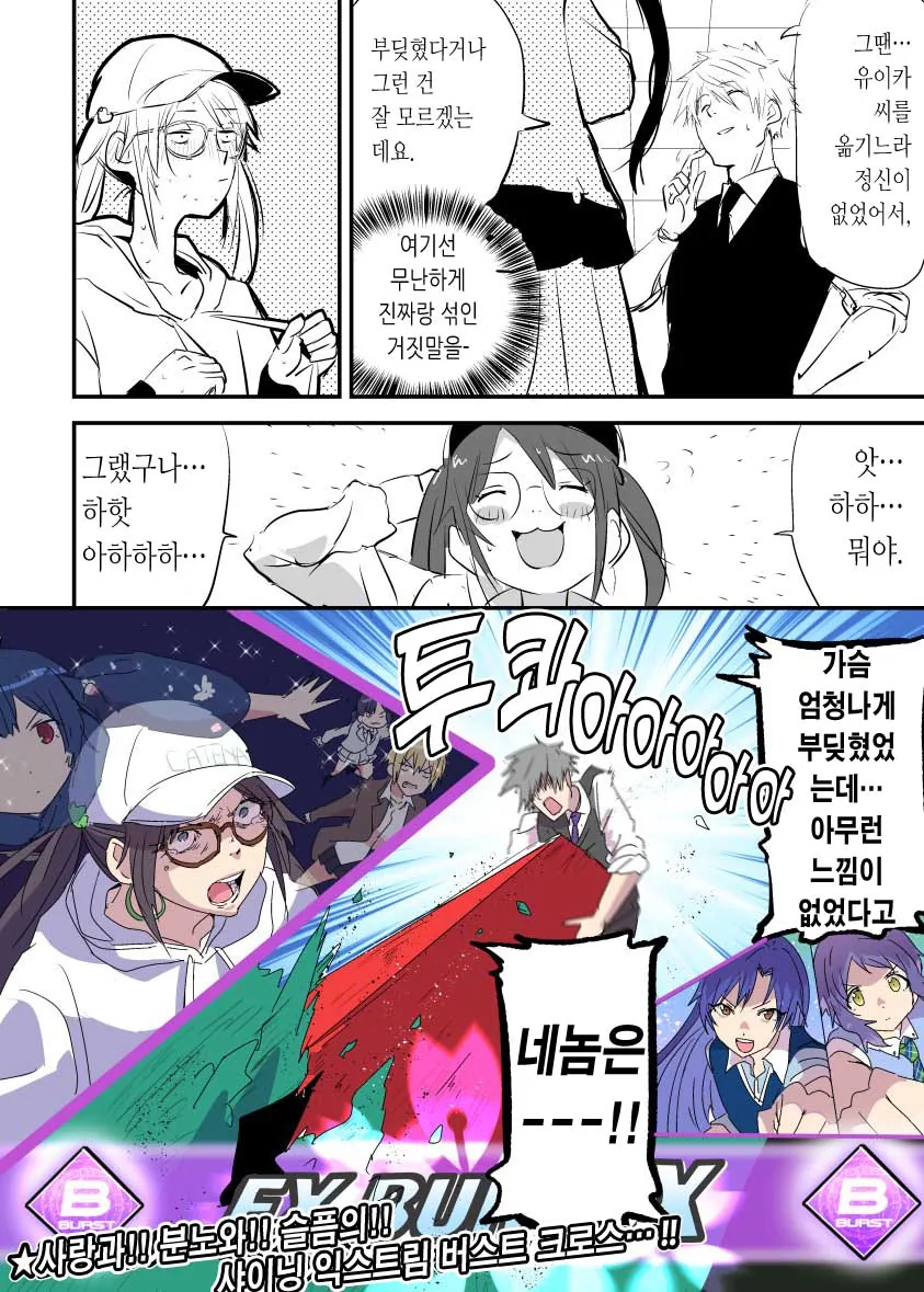 @)유이카 ㄱㅅ이 계속 닿는.manhwa - 이미지 7