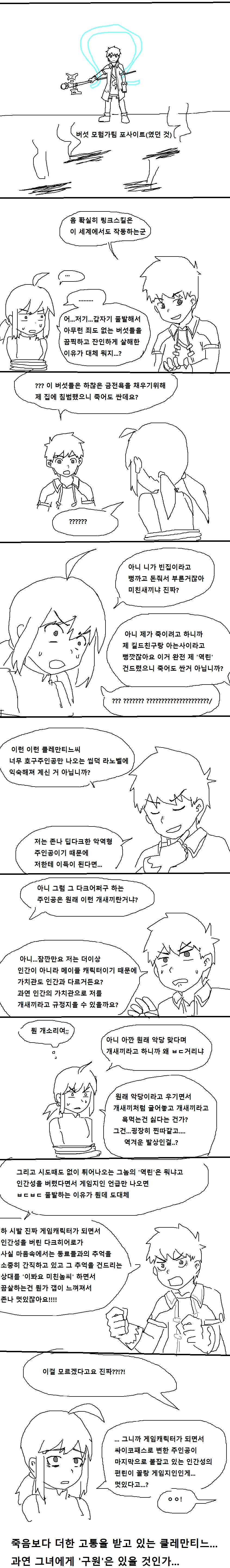 오버로드가 짜증나는이유를 핵심적으로 알려주는 만화 - 이미지 3