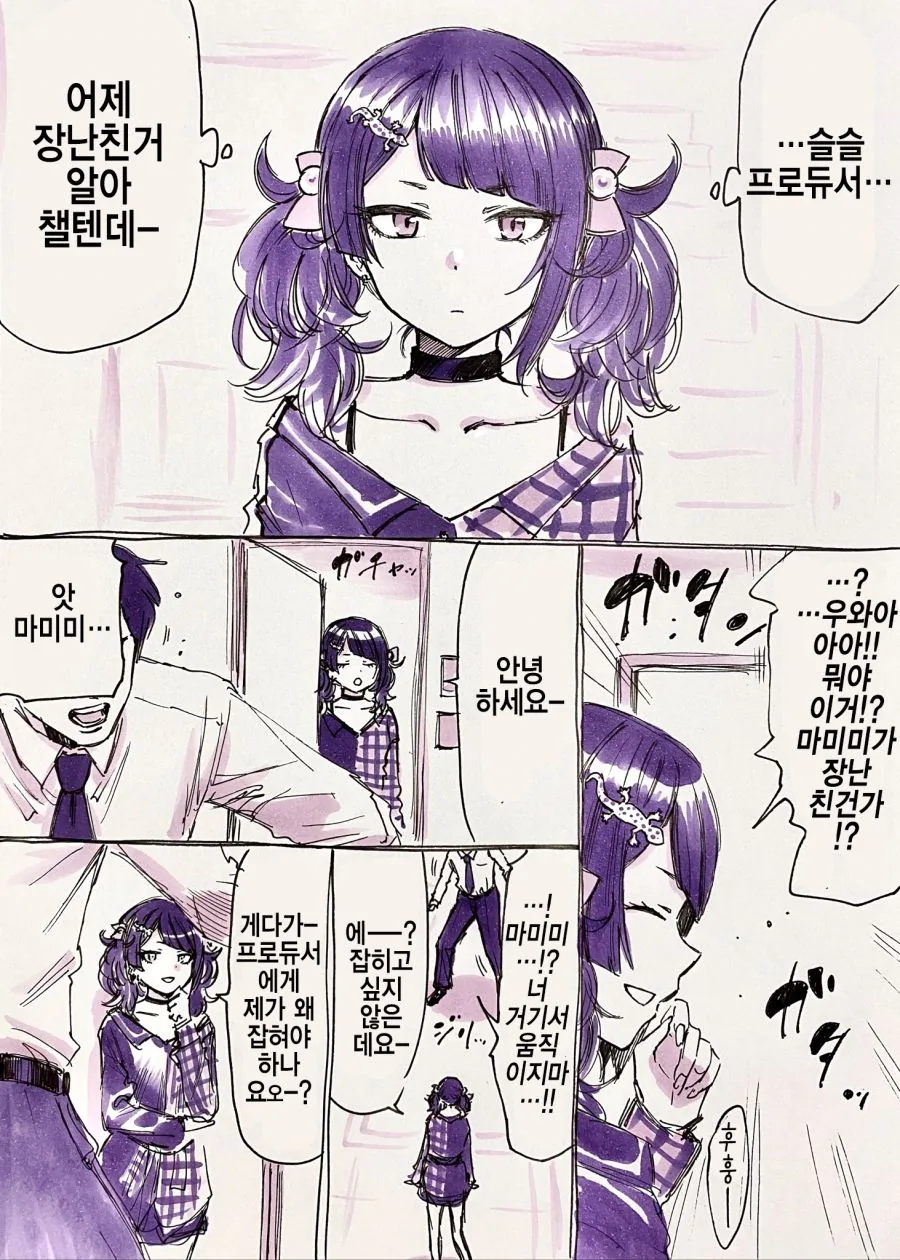 @) 잡았다 나쁜아이야.manga