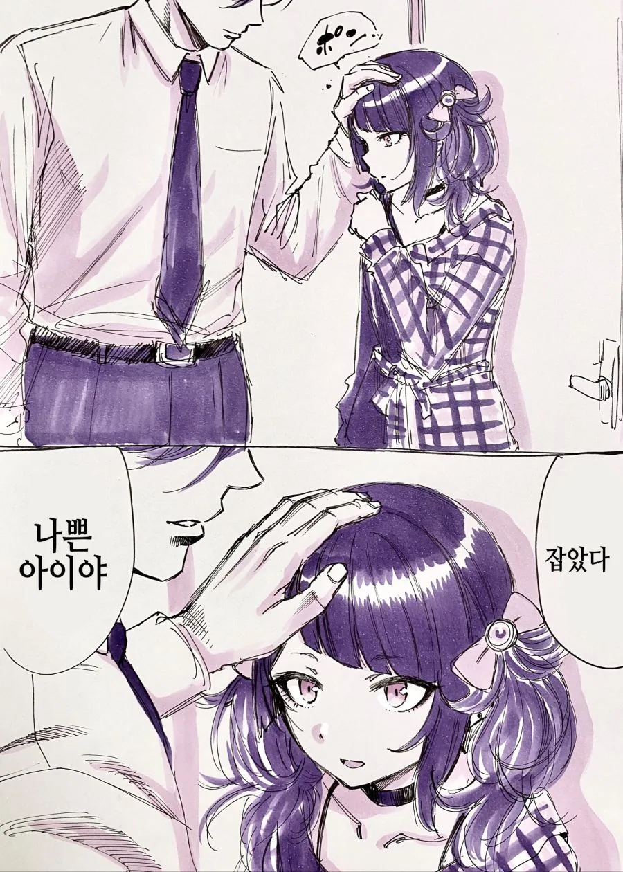 @) 잡았다 나쁜아이야.manga - 이미지 2