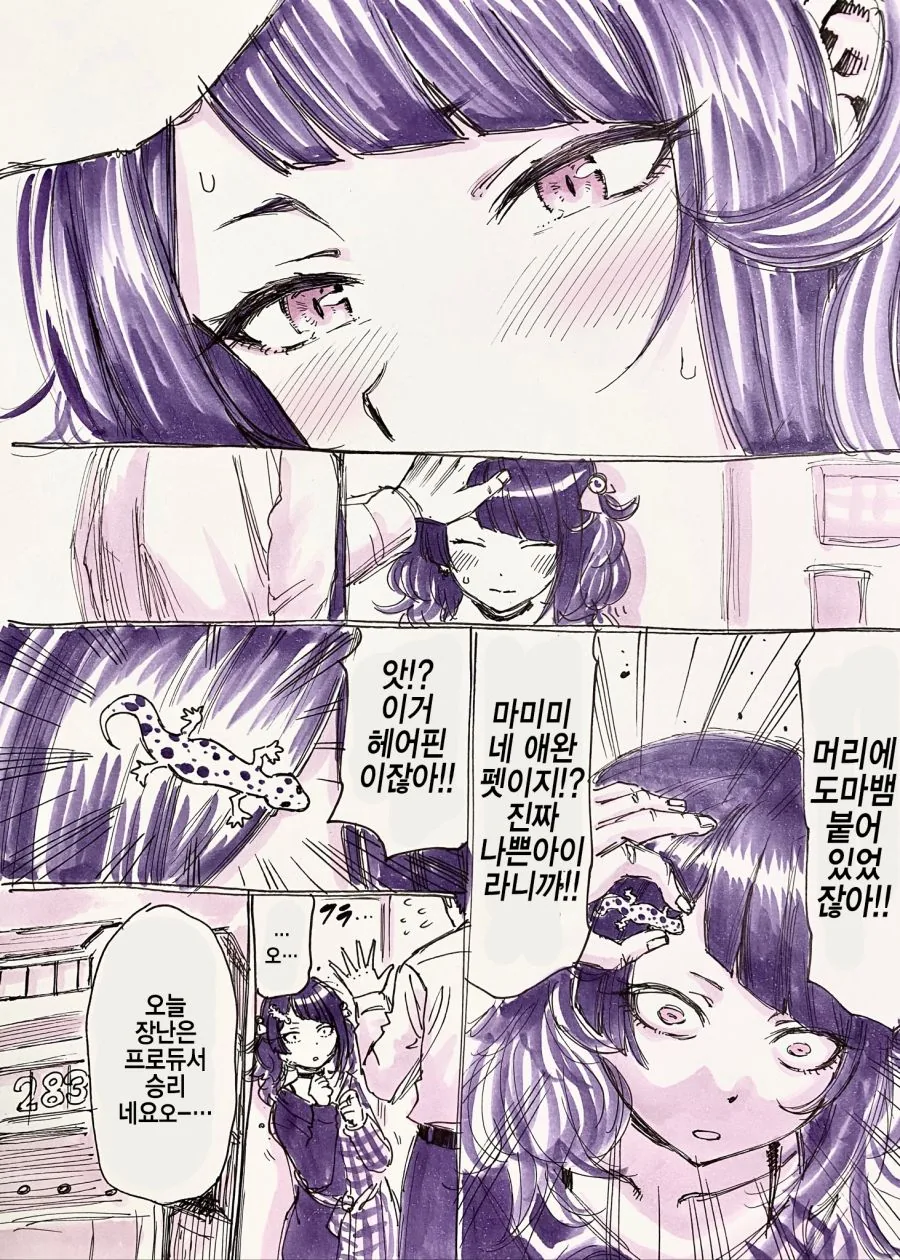 @) 잡았다 나쁜아이야.manga - 이미지 3