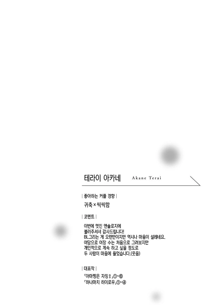 호모)여장하고 고백한manga - 이미지 6