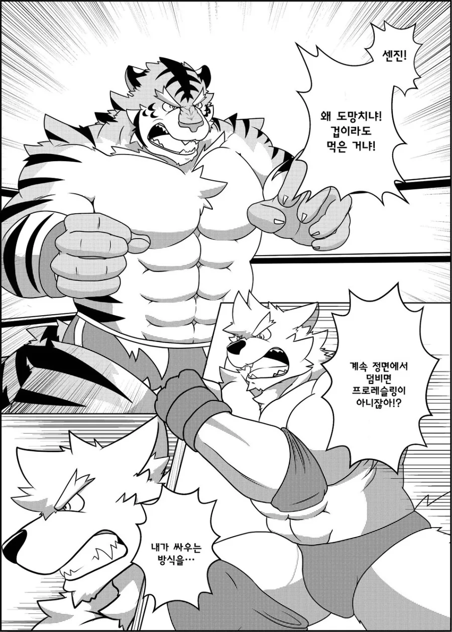 화끈하게 레슬링 하는 manhwa - 이미지 5