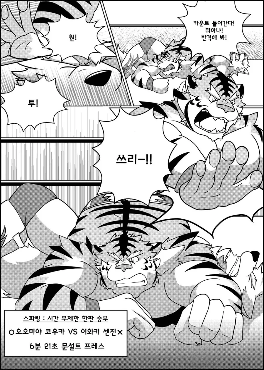 화끈하게 레슬링 하는 manhwa - 이미지 17