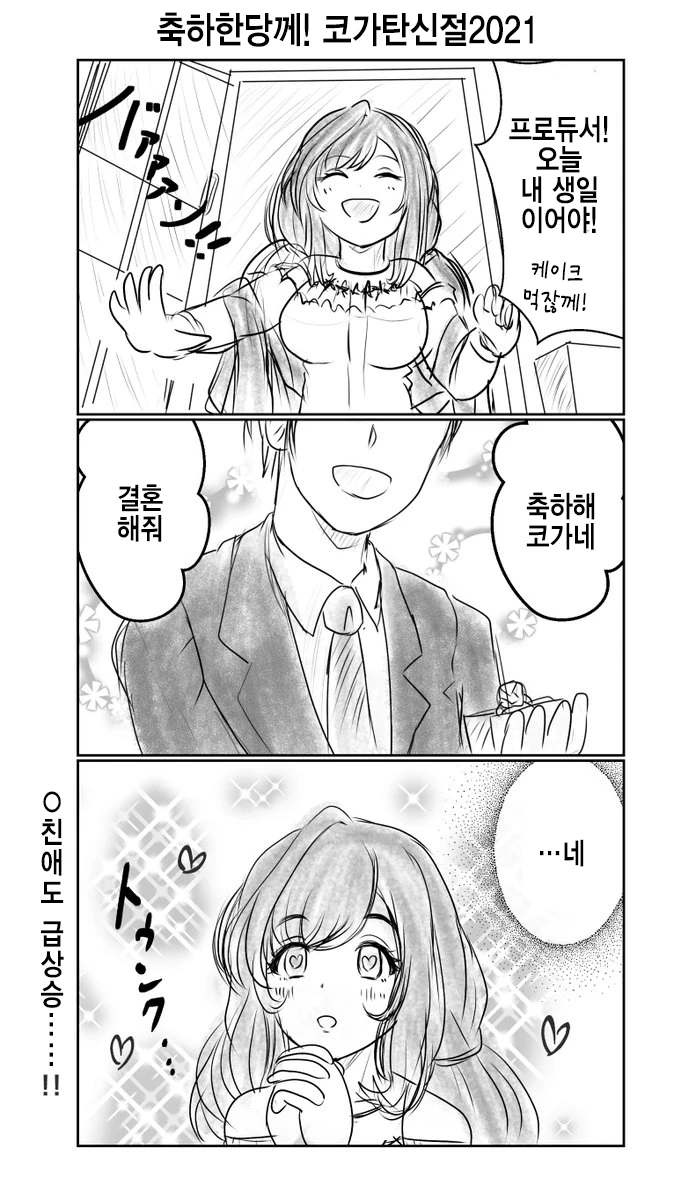 @) 생일선물 마스터 코가네.manga