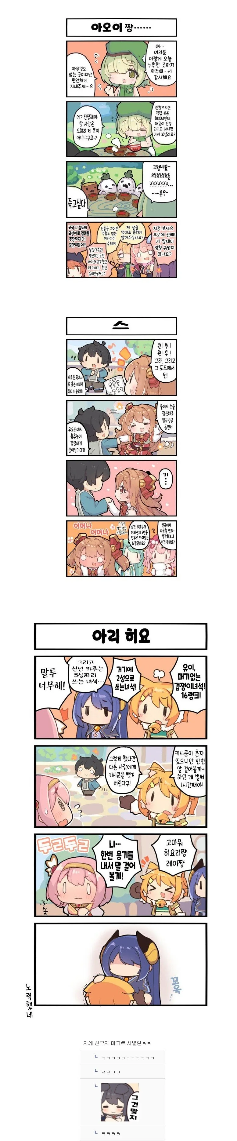 [프리코네] 찐들의 모임.manhwa