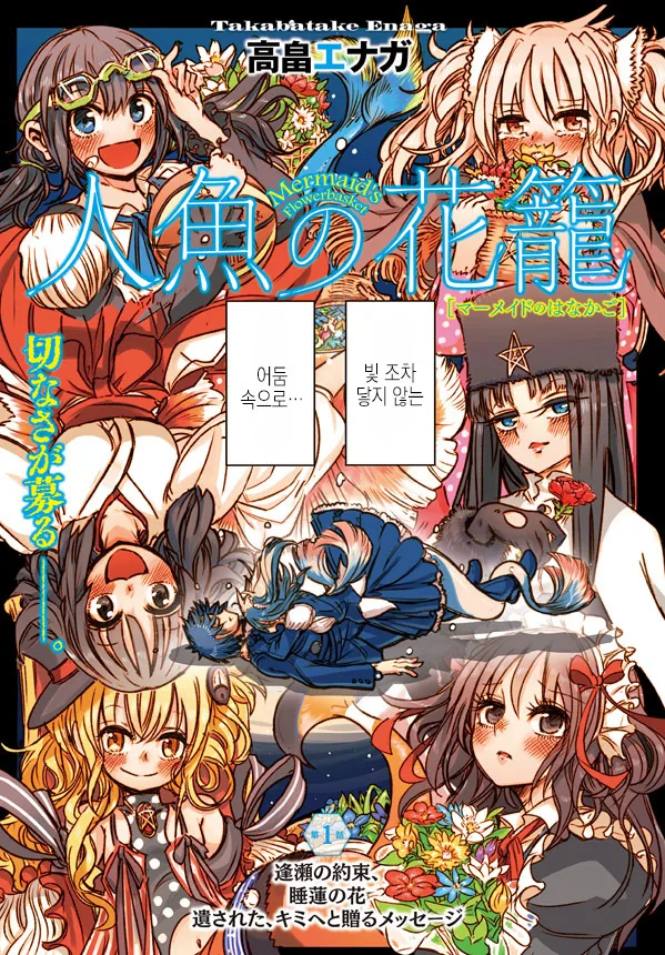 남자아이가 인어 만나는 manga - 이미지 3