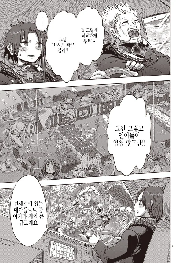 남자아이가 인어 만나는 manga - 이미지 7