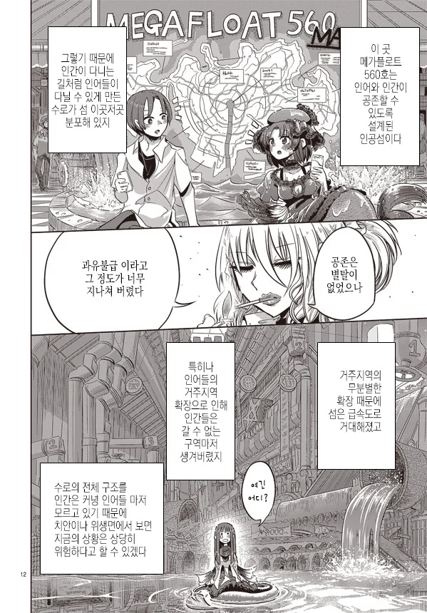 남자아이가 인어 만나는 manga - 이미지 12