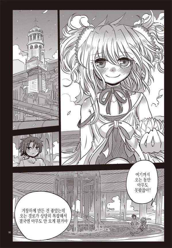 남자아이가 인어 만나는 manga - 이미지 16