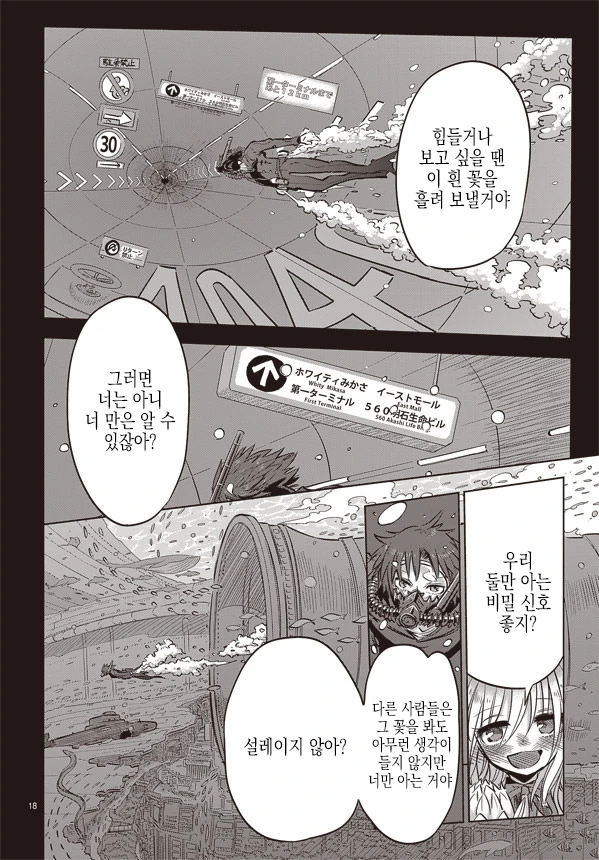 남자아이가 인어 만나는 manga - 이미지 18