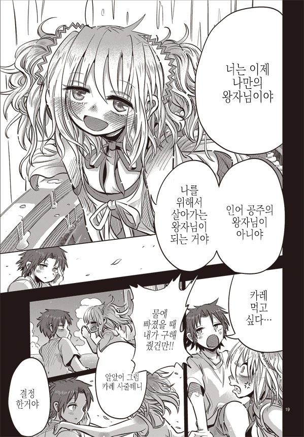 남자아이가 인어 만나는 manga - 이미지 19
