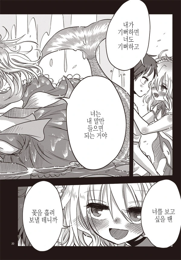 남자아이가 인어 만나는 manga - 이미지 20