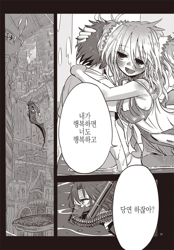 남자아이가 인어 만나는 manga - 이미지 21