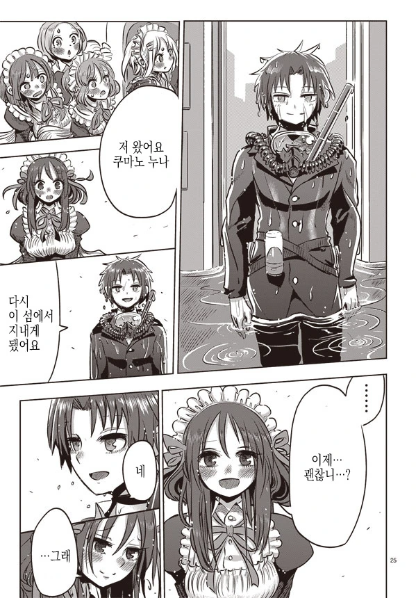 남자아이가 인어 만나는 manga - 이미지 25