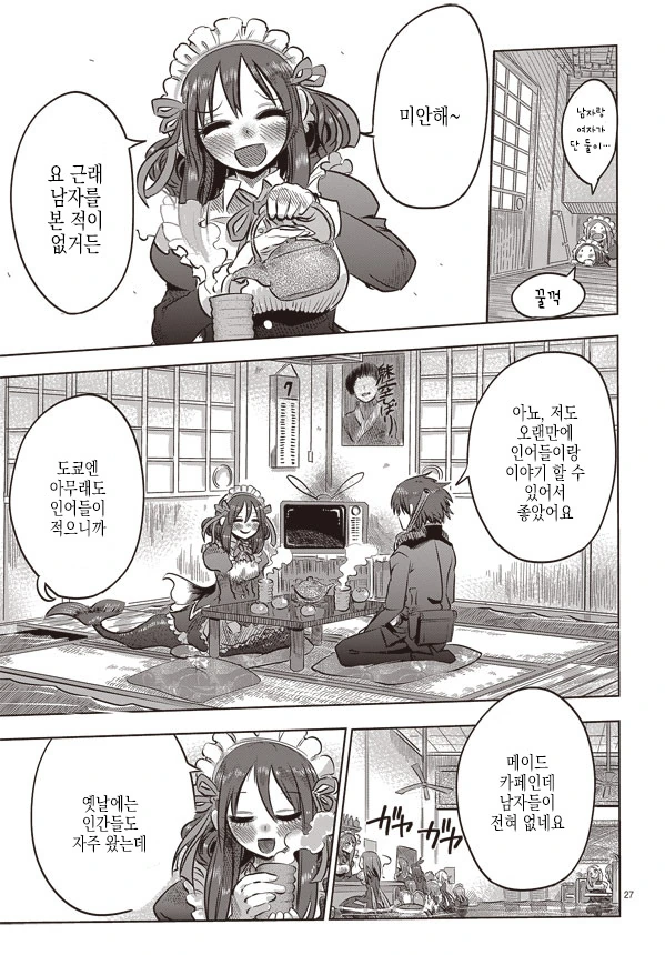 남자아이가 인어 만나는 manga - 이미지 27