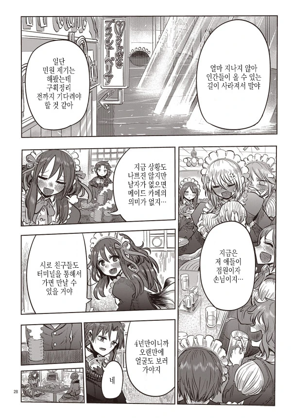 남자아이가 인어 만나는 manga - 이미지 28
