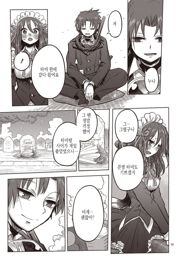 남자아이가 인어 만나는 manga - 이미지 29