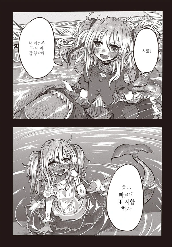 남자아이가 인어 만나는 manga - 이미지 30