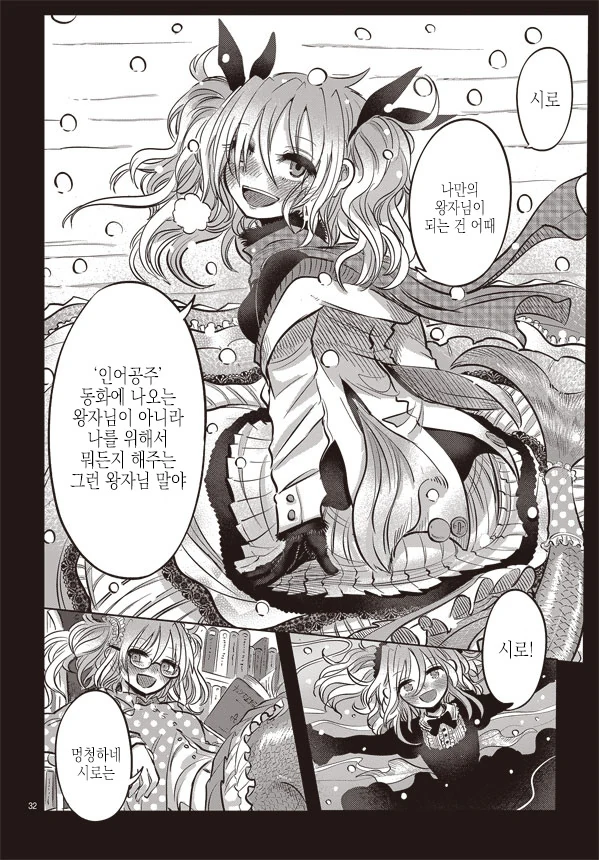 남자아이가 인어 만나는 manga - 이미지 32
