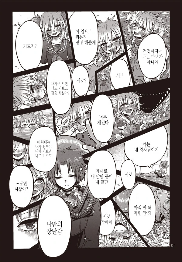 남자아이가 인어 만나는 manga - 이미지 33