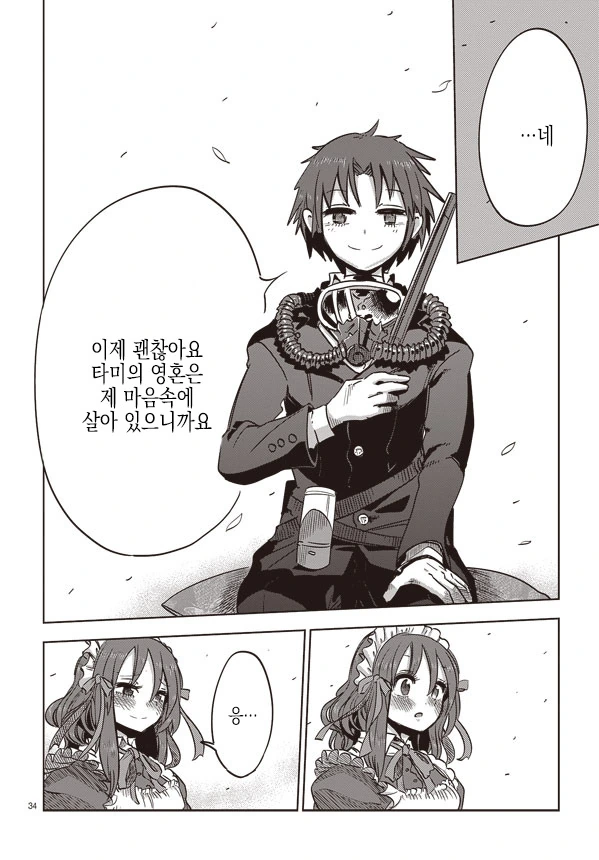 남자아이가 인어 만나는 manga - 이미지 34
