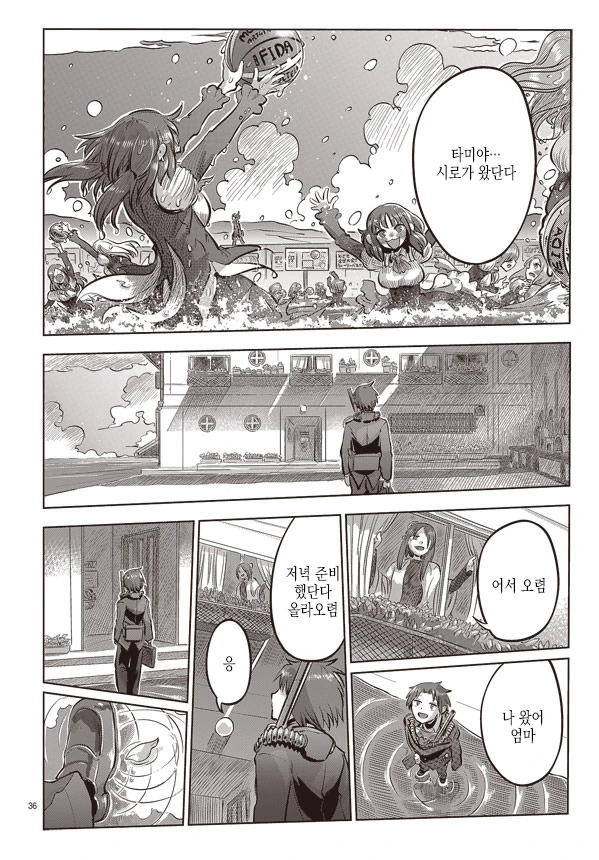 남자아이가 인어 만나는 manga - 이미지 36