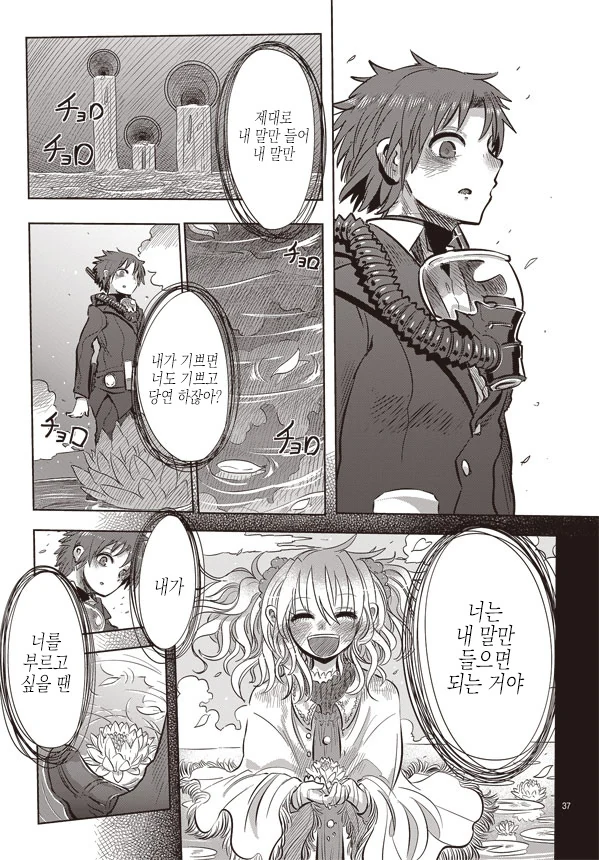 남자아이가 인어 만나는 manga - 이미지 37
