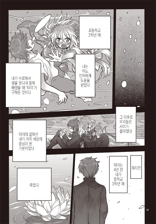 남자아이가 인어 만나는 manga - 이미지 39